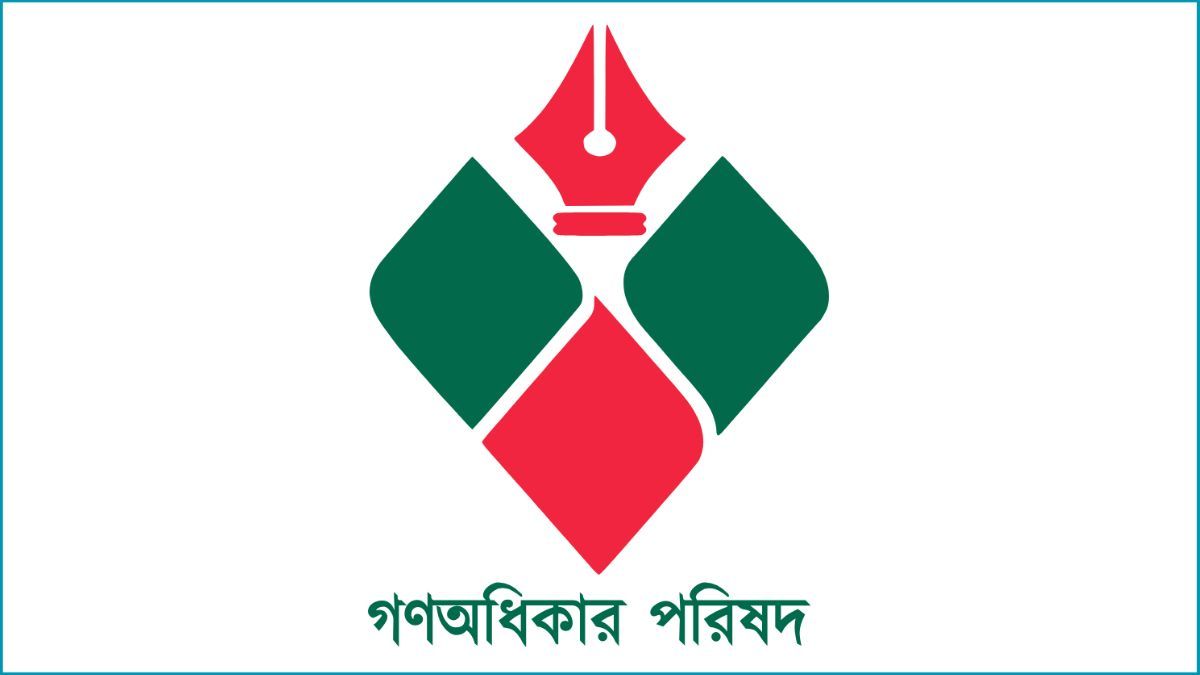 গণঅধিকার পরিষদের মনোনয়ন ফরম বিতরণ শুরু