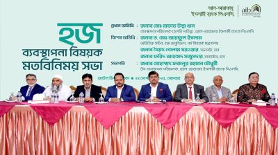 আল-আরাফাহ্ ইসলামী ব্যাংকের সাথে হজ এজেন্সি প্রতিনিধিদের মতবিনিময়