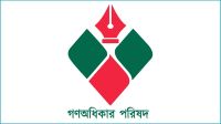 গণঅধিকার পরিষদের মনোনয়ন ফরম বিতরণ শুরু