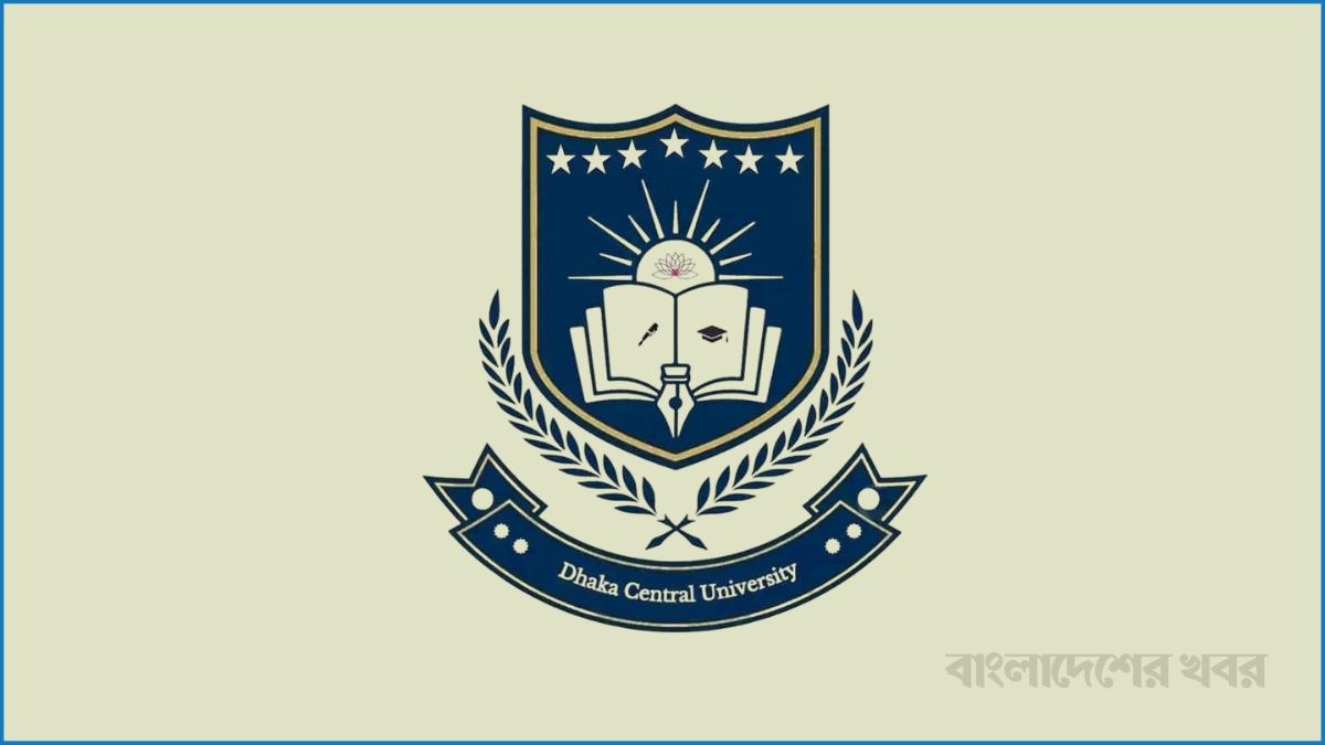 ঢাকা সেন্ট্রাল ইউনিভার্সিটি অধ্যাদেশের খসড়া প্রকাশ