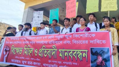 খাগড়াছড়িতে শিক্ষার্থী ধর্ষণের প্রতিবাদে বিক্ষোভ, হরতাল ও ক্লাস বর্জন হুঁশিয়ারি