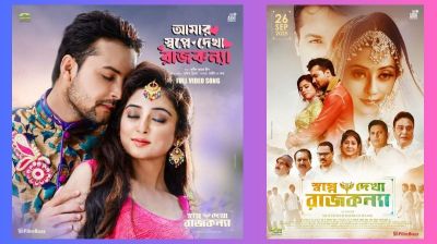 ২৭ প্রেক্ষাগৃহে ‘স্বপ্নে দেখা রাজকন্যা’, বাড়ছে হল মালিকদের আগ্রহ