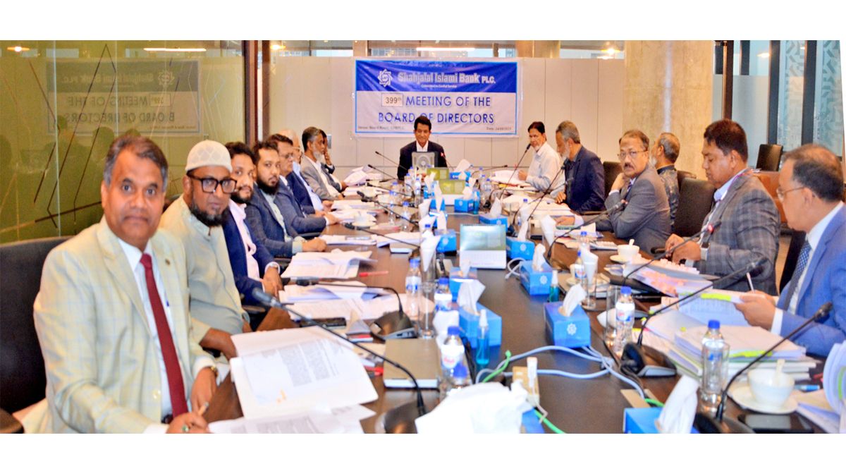 শাহ্জালাল ইসলামী ব্যাংকের পরিচালক পর্ষদের ৩৯৯তম সভা অনুষ্ঠিত