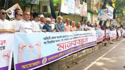 নরসিংদীতে প্রাইভেট হাসপাতাল মালিকদের মানববন্ধন