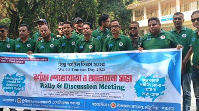 তেঁতুলিয়ায় বর্ণাঢ্য আয়োজনে বিশ্ব পর্যটন দিবস উদযাপিত