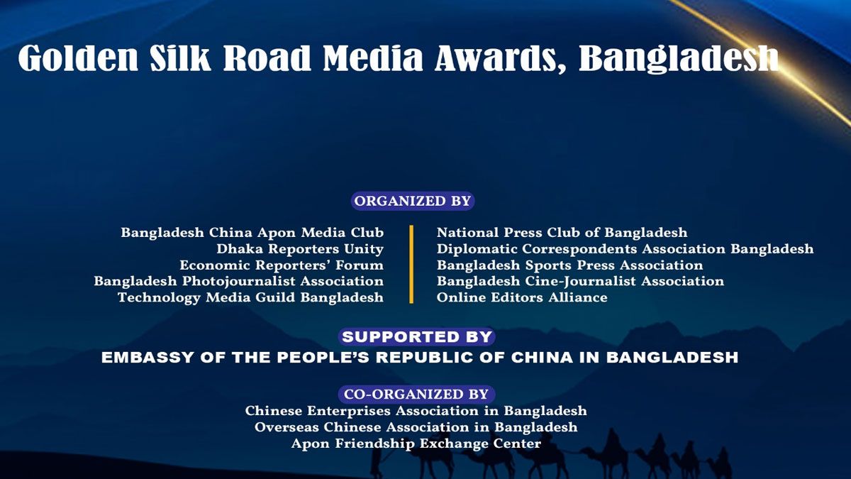 চীন বিষয়ক সংবাদের জন্য গোল্ডেন সিল্ক রোড অ্যাওয়ার্ডস