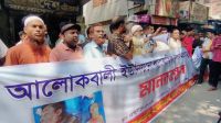 নরসিংদীতে নৃশংস হত্যাকাণ্ডের প্রতিবাদে এলাকাবাসীর মানববন্ধন