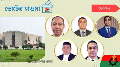 ভোলা-৪ : মনোনয়ন দৌড়ে বিএনপির ৫ নেতা