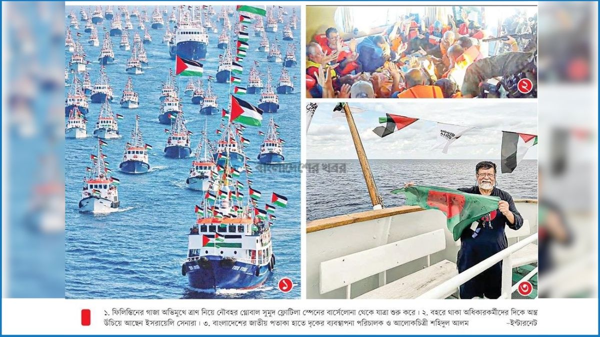 লক্ষ্য ছুঁতে পারেনি ফ্লোটিলা