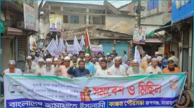 ৫ দাবিতে রূপগঞ্জে জামায়াতের বিক্ষোভ