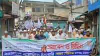 ৫ দাবিতে রূপগঞ্জে জামায়াতের বিক্ষোভ