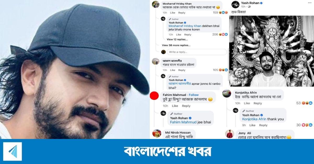 ইয়াশ রোহান হিন্দু, তাই তার নাটক বয়কটের ডাক!