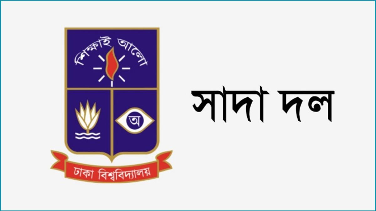 অধ্যাপক ড. জসীম উদ্দিনের ছেলের মৃত্যুতে সাদা দলের শোক