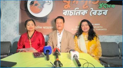 কানাডায় বাচনিকের যুগপূর্তির প্রস্তুতি
