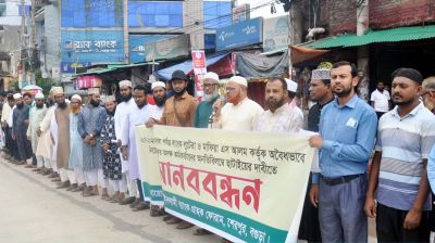 ইসলামী ব্যাংকে অবৈধ নিয়োগ বাতিলের দাবিতে দেশব্যাপী মানববন্ধন