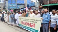 ইসলামী ব্যাংকে অবৈধ নিয়োগ বাতিলের দাবিতে দেশব্যাপী মানববন্ধন