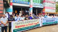 সুনামগঞ্জে ইসলামী ব্যাংকের নিয়োগ বাতিল ও দায়-দেনা সমন্বয়ের দাবি