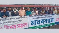 ইসলামী ব্যাংকে অবৈধ নিয়োগ বাতিল ও দায়-দেনা সমন্বয়ের দাবিতে মানববন্ধন