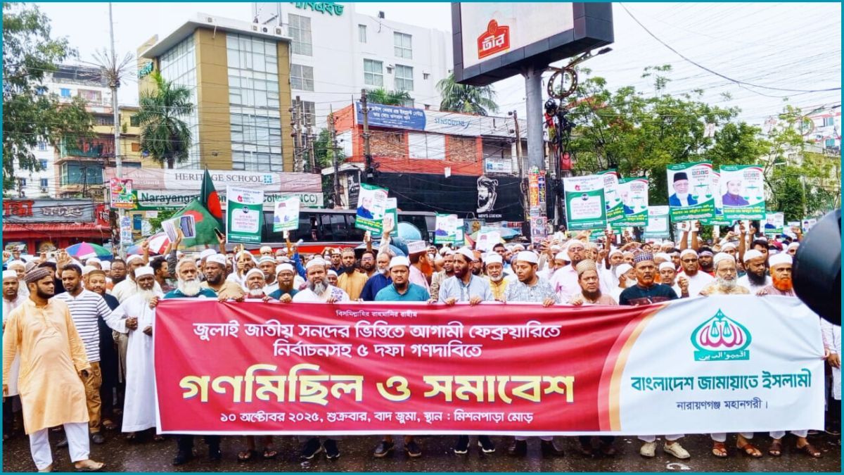 জুলাই সনদের ভিত্তিতে নির্বাচনসহ ৫ দাবিতে নারায়ণগঞ্জে জামায়াতের গণমিছিল