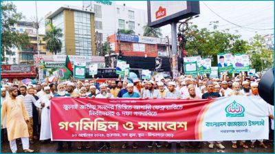 জুলাই সনদের ভিত্তিতে নির্বাচনসহ ৫ দাবিতে নারায়ণগঞ্জে জামায়াতের গণমিছিল