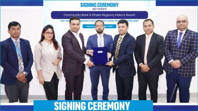 কমিউনিটি ব্যাংক ও ঢাকা রিজেন্সির মধ্যে কৌশলগত অংশীদারত্ব চুক্তি