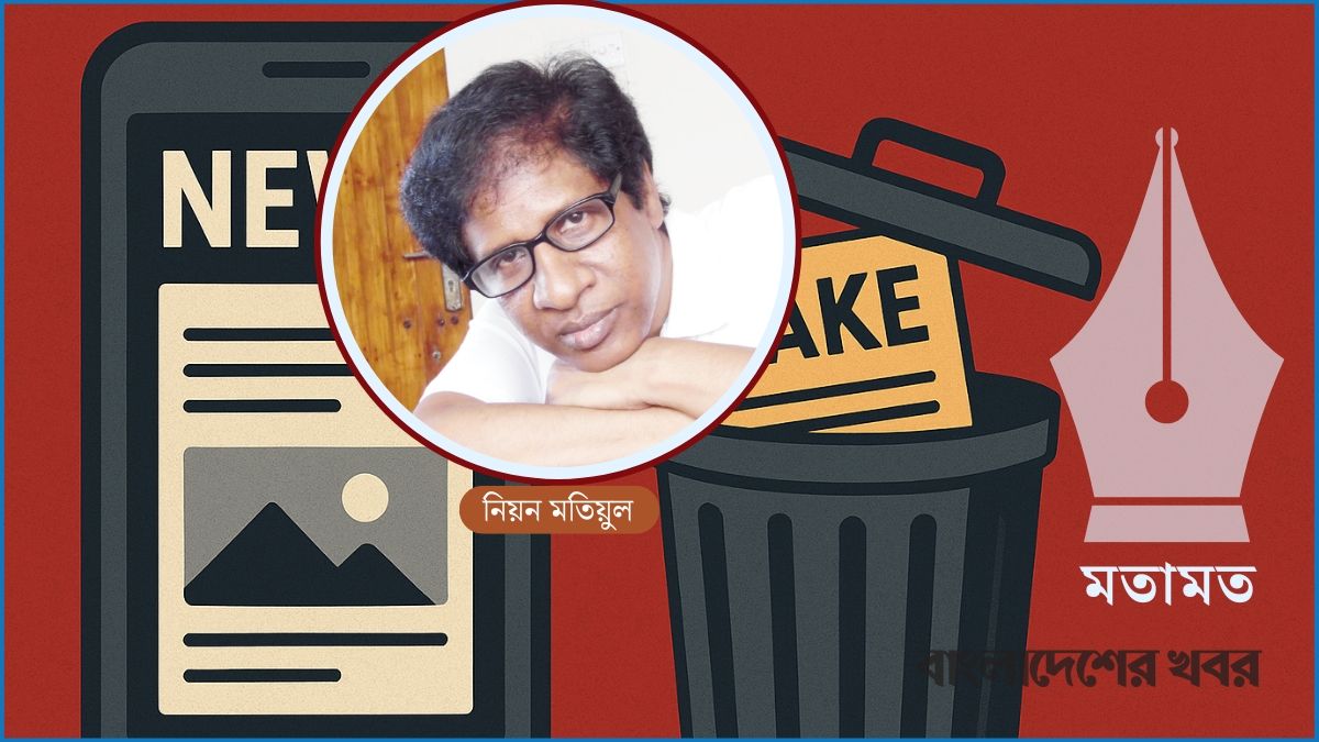 ‘ভেজাল’ নিউজে ভরপুর সোশ্যাল মিডিয়া