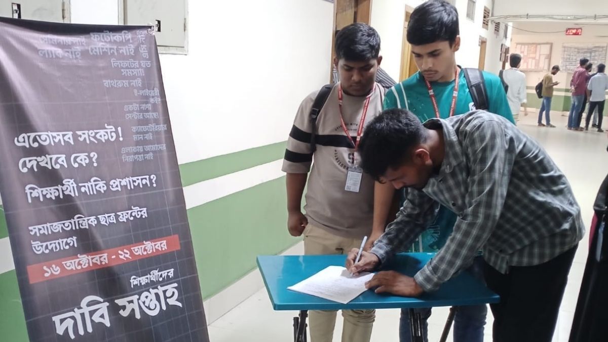 জবি ছাত্র ফ্রন্টের ‘শিক্ষার্থীদের দাবি সপ্তাহ’ শুরু আজ