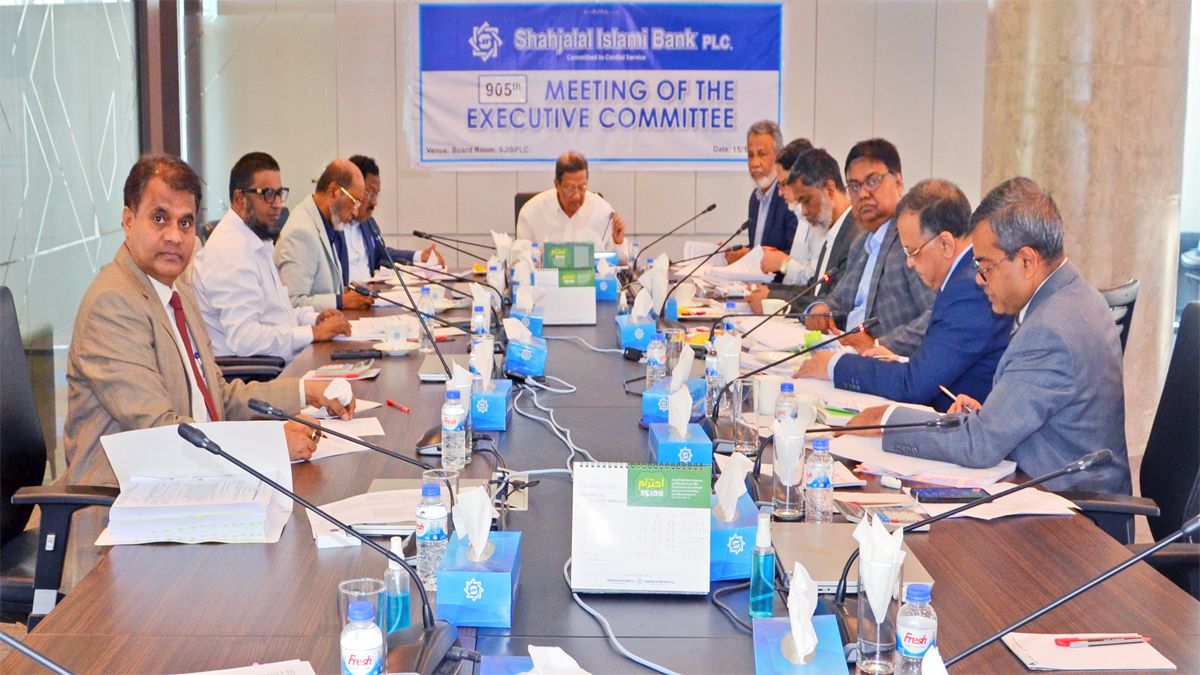শাহ্জালাল ইসলামী ব্যাংকের নির্বাহী কমিটির ৯০৫তম সভা অনুষ্ঠিত