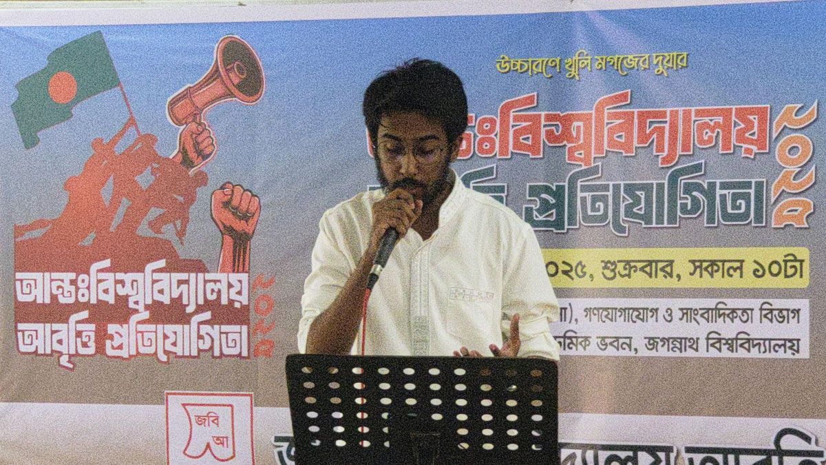 জবিতে আন্তঃবিশ্ববিদ্যালয় আবৃত্তি প্রতিযোগিতা