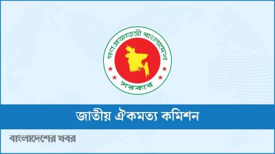 জাতীয় ঐকমত্য কমিশনের মেয়াদ আবারও বাড়ল