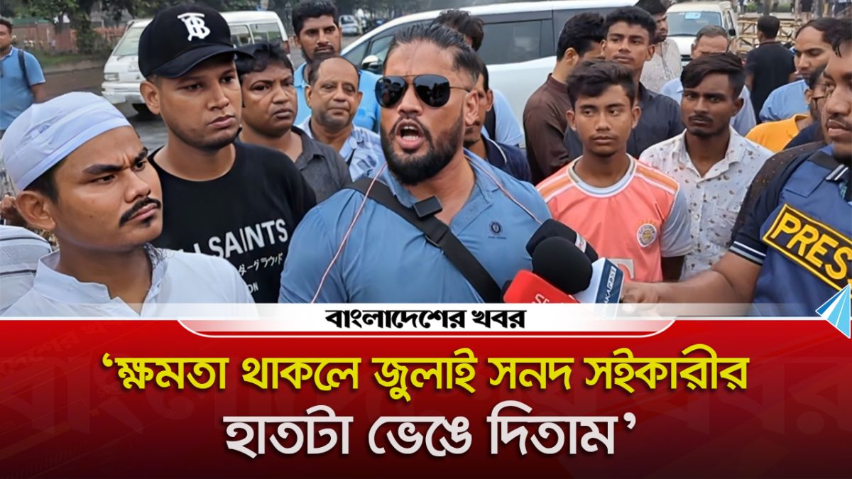 'ক্ষমতা থাকলে জুলাই সনদ সইকারীর হাতটা ভেঙে দিতাম'