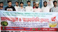 সাভারে বিশ্ববিদ্যালয় ছাত্রী ধর্ষণের ঘটনায় জড়িতদের গ্রেপ্তার দাবিতে বিক্ষোভ এনসিপির