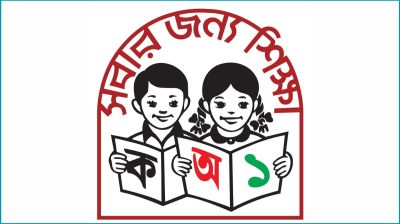 শিক্ষায় গলদ কোথায়?