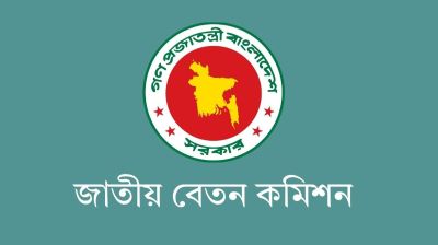 বেতন কমিশনের প্রতিবেদন নির্দিষ্ট সময়ের মধ্যে দাখিল