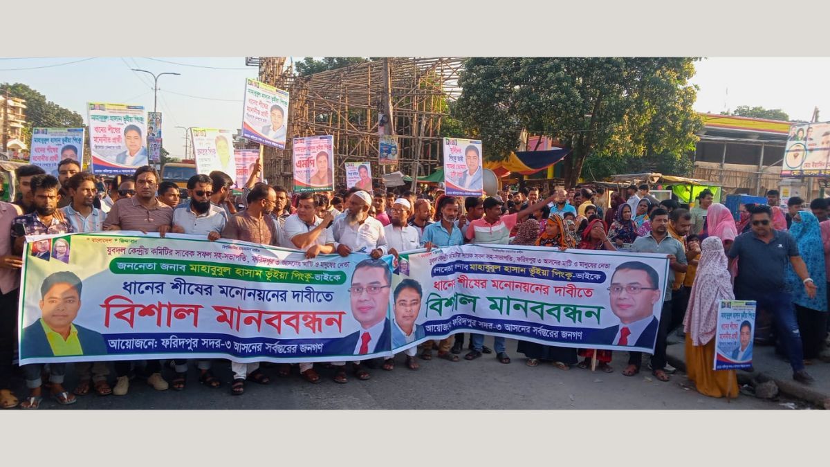 ফরিদপুরে যুবদল নেতা পিংকুর মনোনয়ন দাবিতে মানববন্ধন