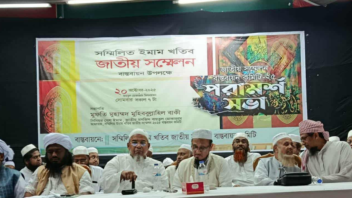 আগামী ২৩ নভেম্বর সম্মিলিত ইমাম খতিব জাতীয় সম্মেলন