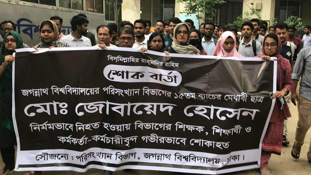 জোবায়েদ হত্যায় দোষীদের ফাঁসির দাবিতে জবিতে বিক্ষোভ
