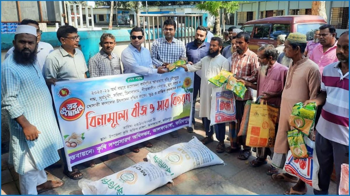 আলফাডাঙ্গায় প্রান্তিক কৃষকের মাঝে বিনামূল্যে বীজ ও সার বিতরণ