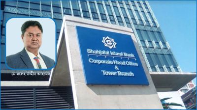 শাহজালাল ইসলামী ব্যাংক : আধুনিক ইসলামী ব্যাংকিংয়ের নতুন দিগন্ত