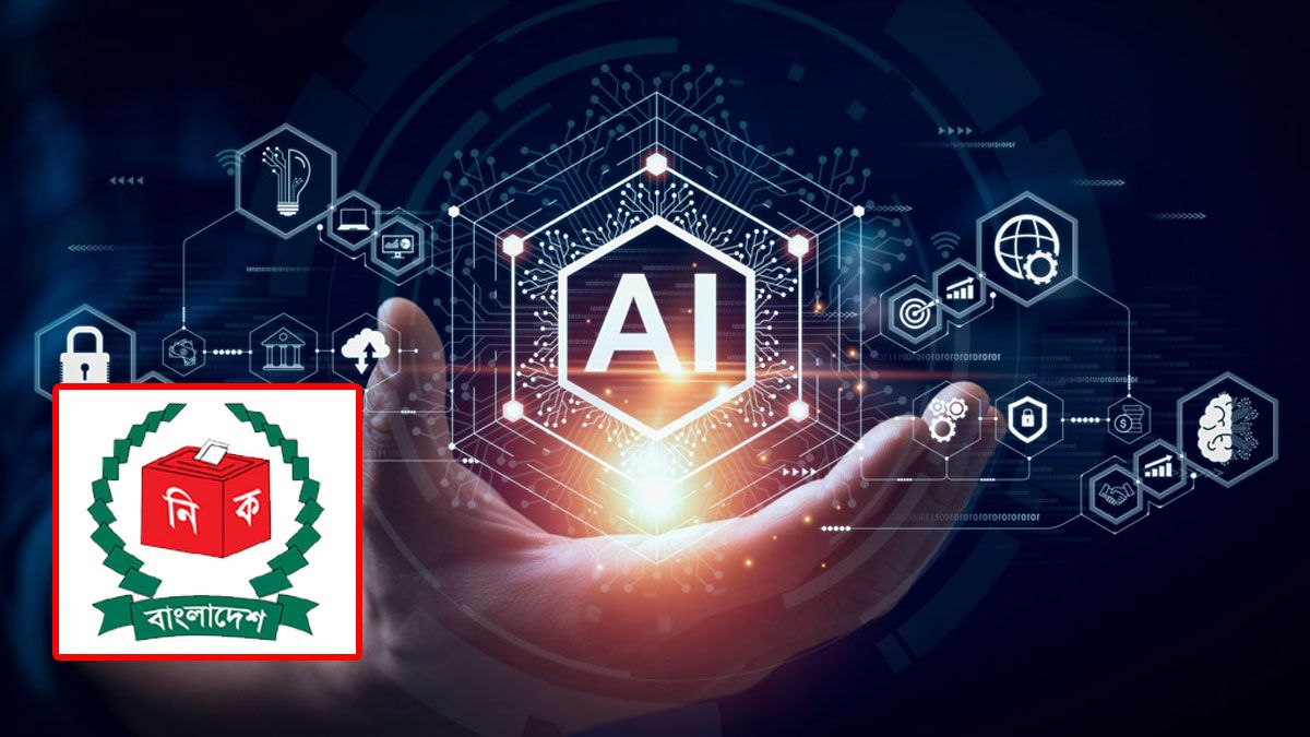 এআই অপব্যবহার রোধে ইসির মহাপরিকল্পনা, আছে চ্যালেঞ্জ