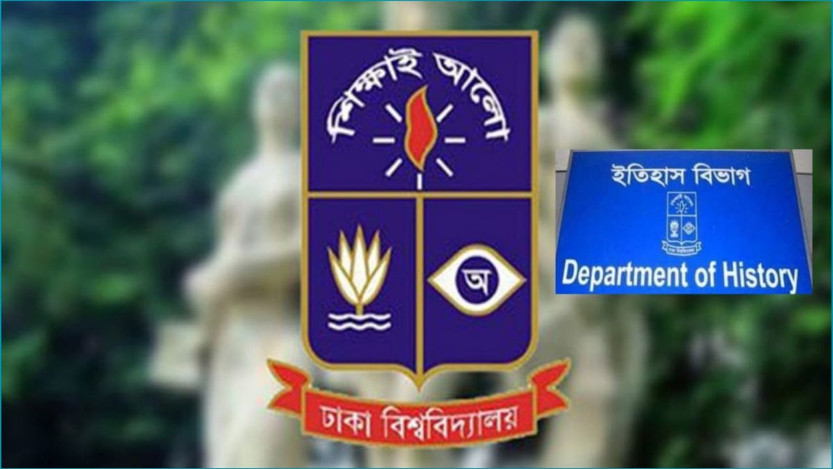 ঢাবির ইতিহাস বিভাগের ১৯তম অ্যালামনাই পুনর্মিলনী ১২ ডিসেম্বর