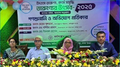 কর্মসংস্থান ব্যাংকে একযোগে গণশুনানি ও অভিযোগ প্রতিকার কর্মসূচি