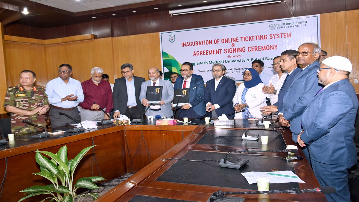বাংলাদেশ মেডিকেল বিশ্ববিদ্যালয়ের সাথে পূবালী ব্যাংকের চুক্তি স্বাক্ষর