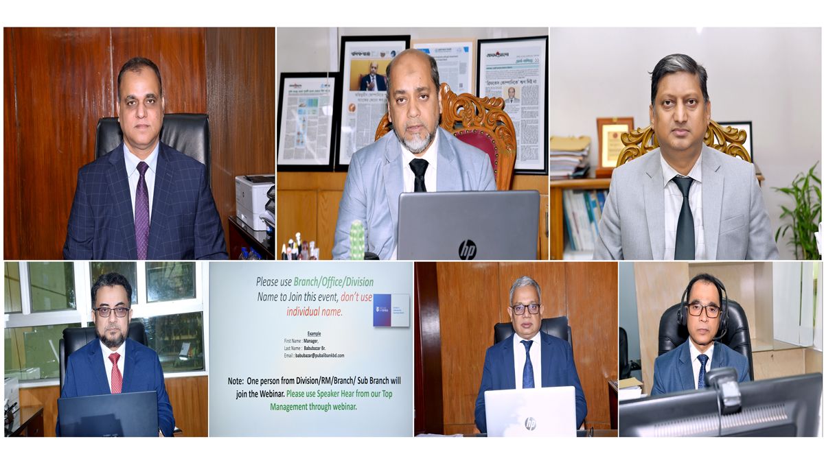 পূবালী ব্যাংকে সাইবার সিকিউরিটি অ্যাওয়ারনেস বিষয়ক ভার্চুয়াল ওয়ার্কশপ অনুষ্ঠিত