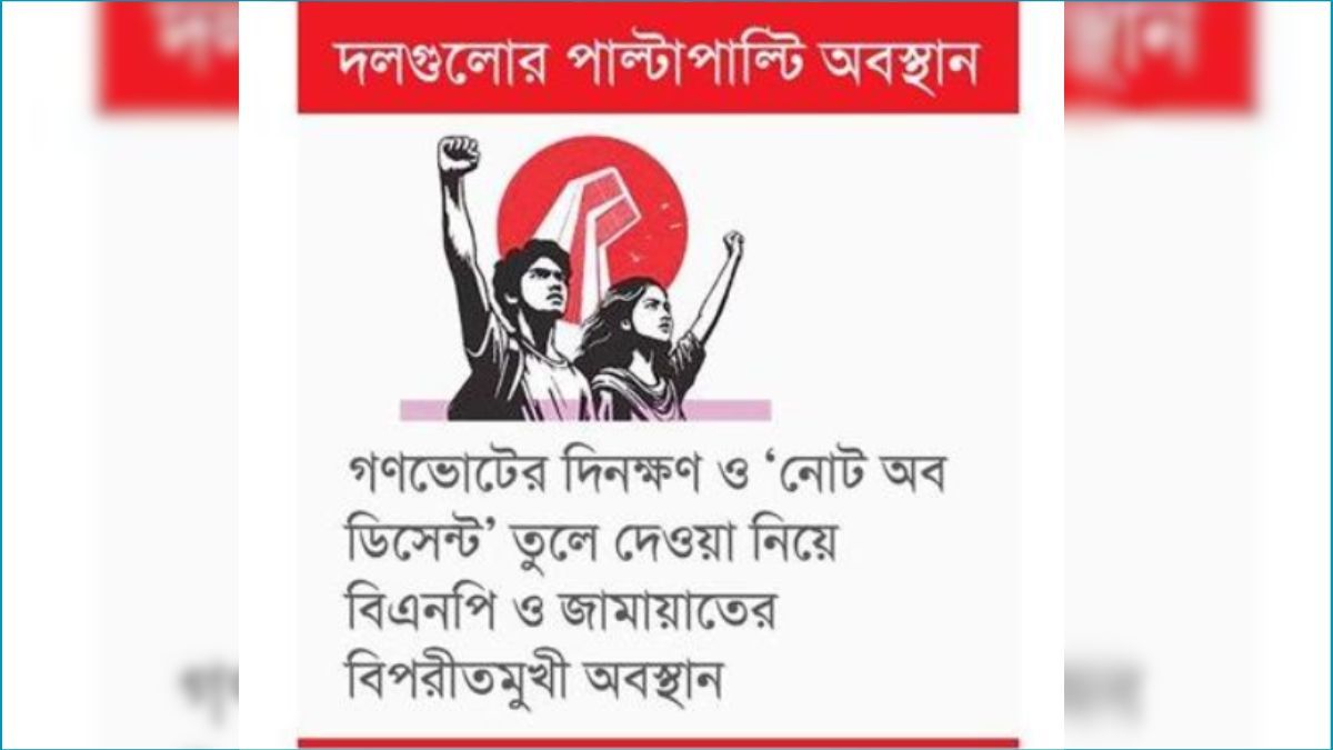 জুলাই জাতীয় সনদ বাস্তবায়নে চ্যালেঞ্জ