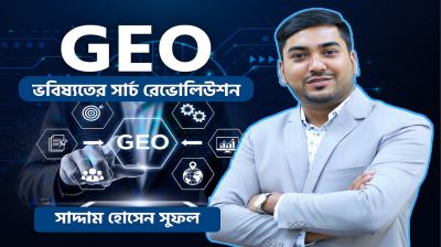 GEO ভবিষ্যতের সার্চ রেভোলিউশন : বাংলাদেশের ব্যবসা প্রতিষ্ঠানগুলো কি প্রস্তুত?