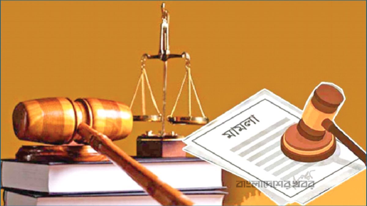 আদালতে কোন মামলা সরাসরি আমলে নেয়া যাবে না