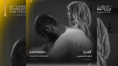 কায়রো আন্তর্জাতিক চলচ্চিত্র উৎসবে বাংলাদেশের ‘কাফফারা’
