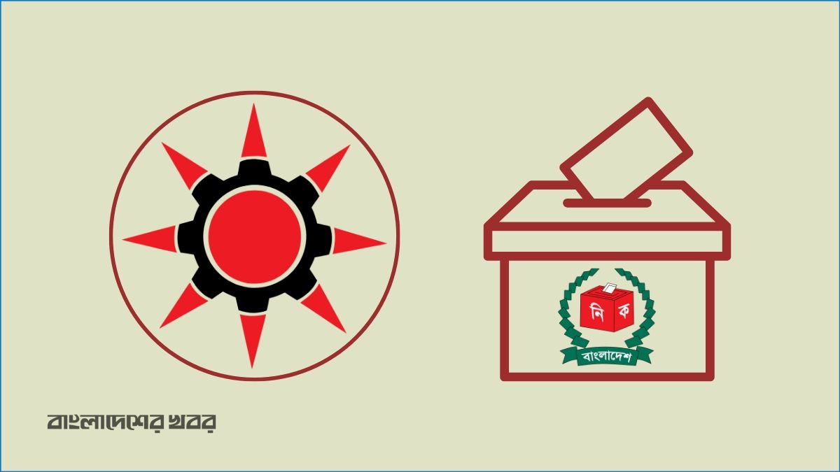 ৯১ আসনে গণসংহতি আন্দোলনের প্রার্থী ঘোষণা