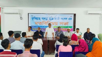 কুমিল্লাস্থ বরুড়া ছাত্রছাত্রী সংসদের মতবিনিময় সভা অনুষ্ঠিত